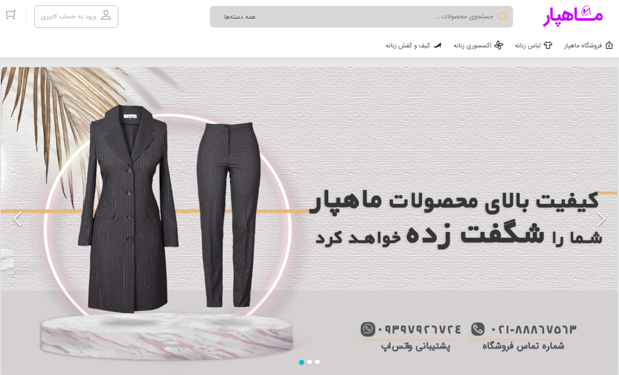 خرید لباس زنانه از فروشگاه اینترنتی