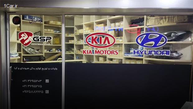 فروشگاه GSP — تخصصی قطعات یدکی کیا و هیوندای