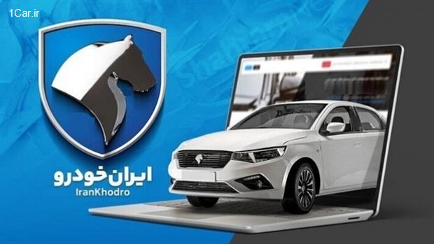 حذف افتتاح حساب وکالتی در ثبت‌نام های ایران خودرو