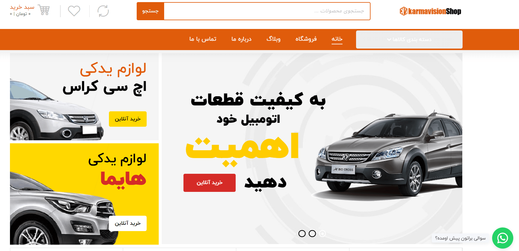 بهترین سایت فروش قطعات اچ سی کراس